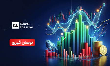 موج گرانی چه تاثیری بر بورس دارد؟