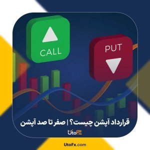 گذاشتن پول در صرافی ها