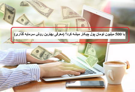 چگونه ترید کنیم و تریدر موفق باشیم